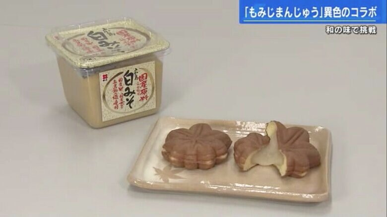 新庄みその「白みそ」と「白みそもみじ」