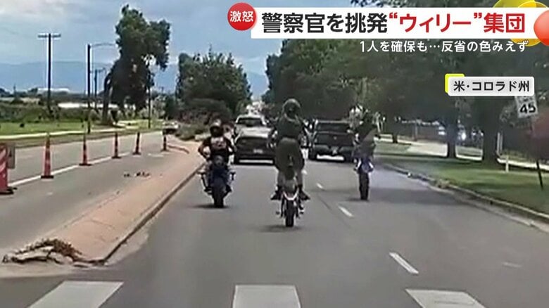 ウィリーなど危険行為を行うバイク集団（Pueblo Police Department）