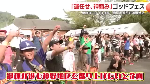300人近い参加者で盛り上がる