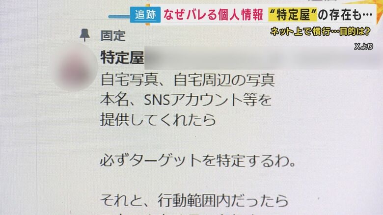 「特定屋」とみられるアカウント
