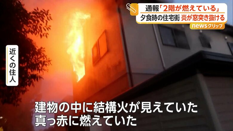 「建物の中は結構火が見えていた。真っ赤に燃えていた」と話している近くに住む人