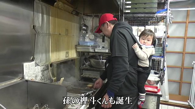 孫の裡斗くんをおんぶしながら厨房に立つ良仁さん