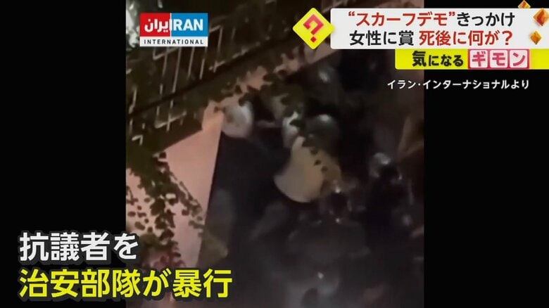 マフサ・アミニさんの死後に起きたデモで、抗議していた男性を暴行する治安部隊