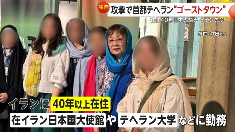 穴田さんはイランに40年以上在住しているという