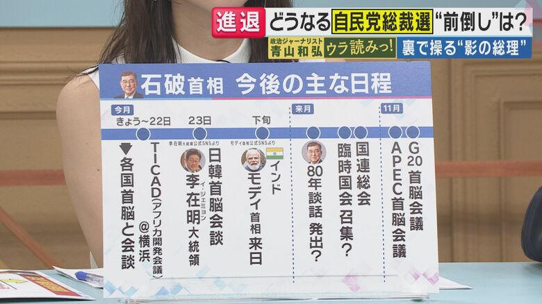 石破首相の今後の主な日程（関西テレビ「旬感LIVEとれたてっ！」より）