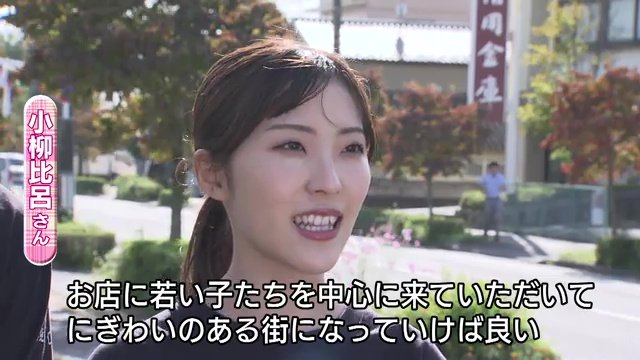 小柳比呂さん　店をきっかけに町に賑わいを
