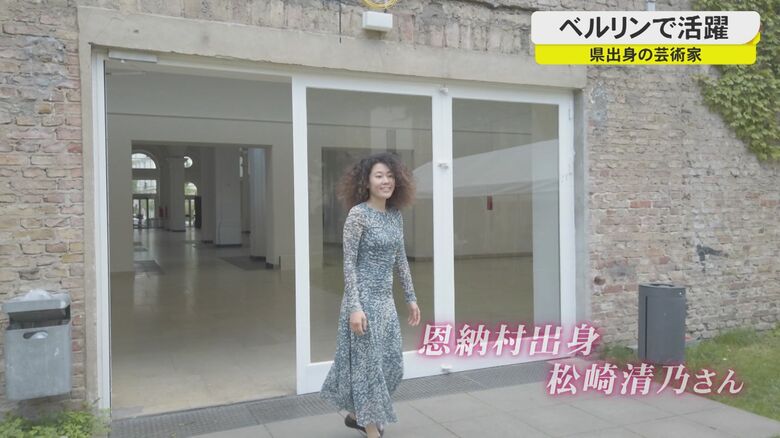 ドイツで芸術を学ぶ松崎清乃さん