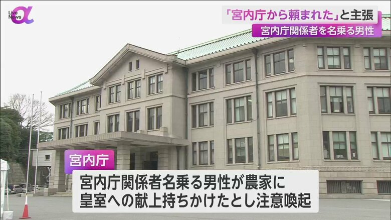 注意喚起を呼びかけている宮内庁