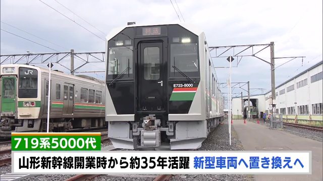 新型車両「E723系5000代」