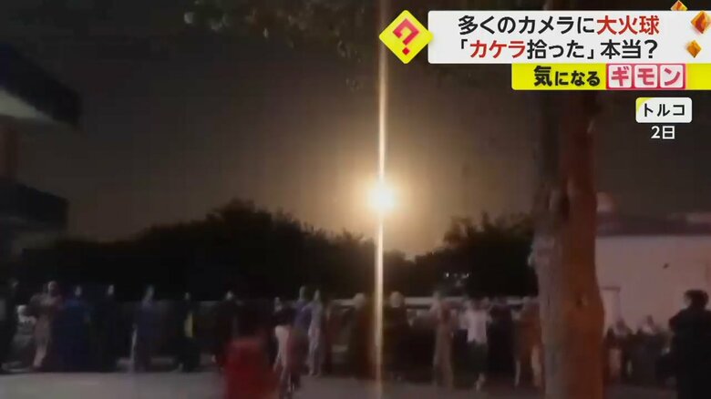 火球が輝き、夜空がオレンジになった（IHA）