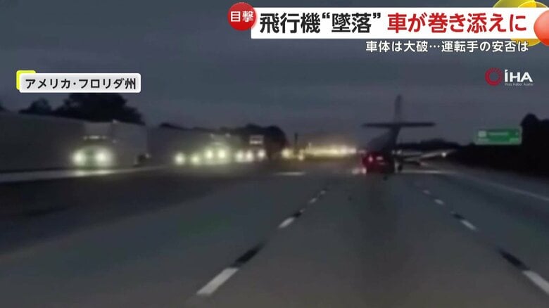 高速道路上に飛行機が墜落し、車にぶつかる瞬間（アメリカ・フロリダ州）④
