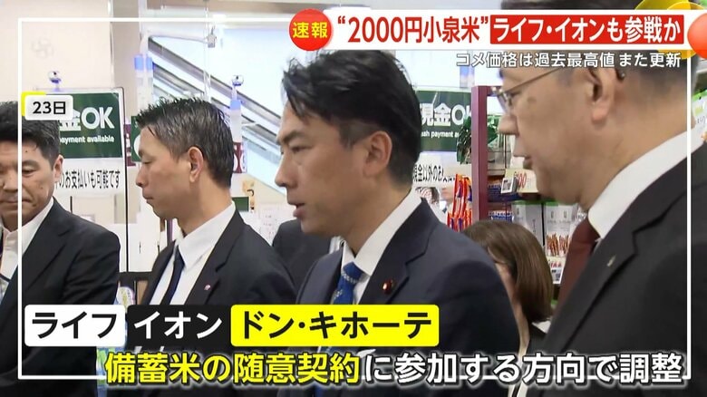 ライフを視察した小泉進次郎農水相（23日）
