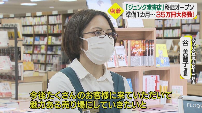 ジュンク堂書店 松山三越店・谷美智子店長