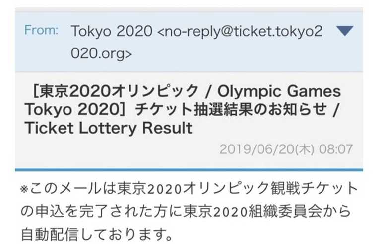結果発表にアクセス集中…東京五輪チケット抽選で注意喚起「URL付きは偽メール」