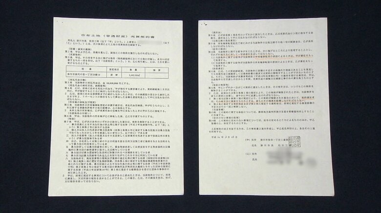 土地の売買契約書
