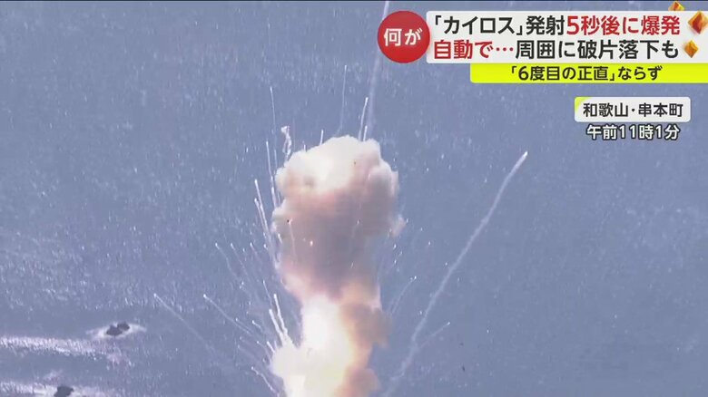 発射から5秒後に爆発した「カイロス」