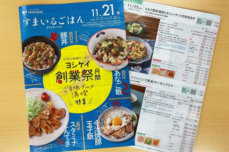 11月21日～11月26日までのメニューブック