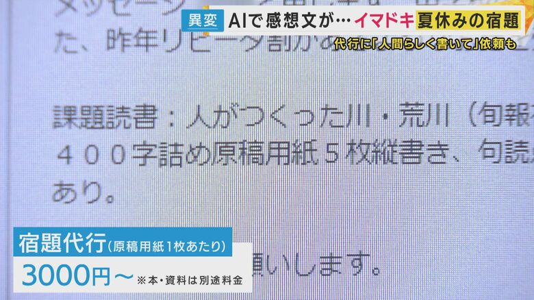 宿題代行救急隊 荒木聡さん