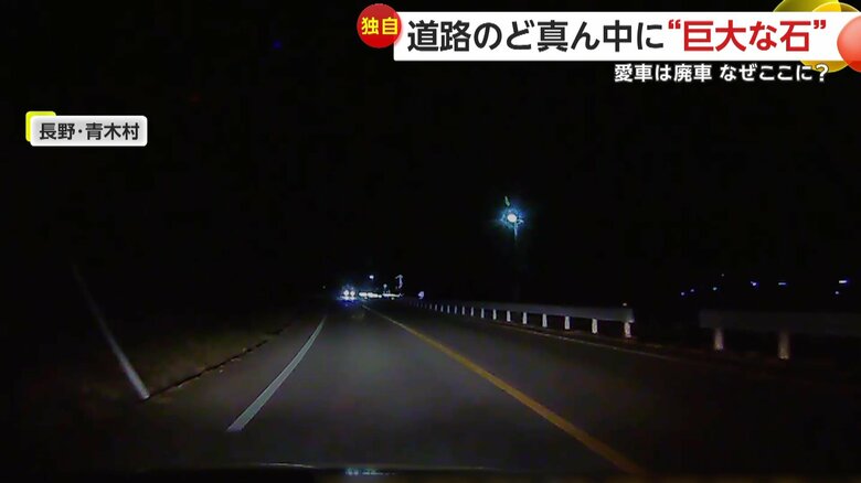 撮影者の車が道路上の巨大な石に激突する瞬間（3月24日午前7時前、長野・青木村）②