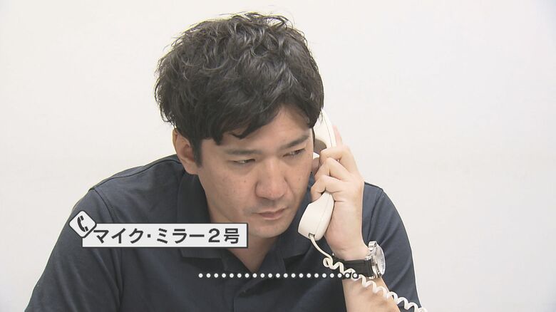 「詐欺か」と問われ、沈黙を貫くマイク・ミラー2号