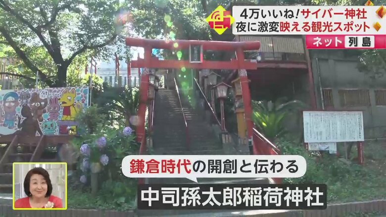 “サイバー神社”として話題の中司孫太郎稲荷神社（福岡市）