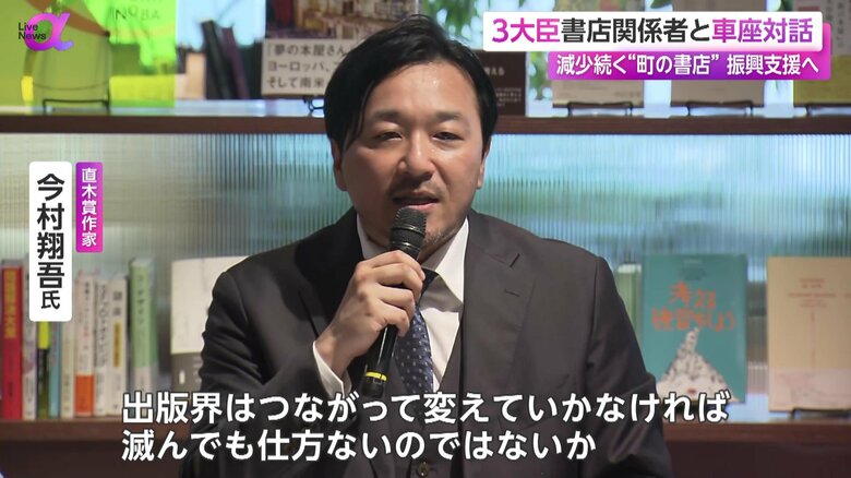 「出版界はつながって変えていかなければいけない」と話す直木賞作家・今村翔吾氏