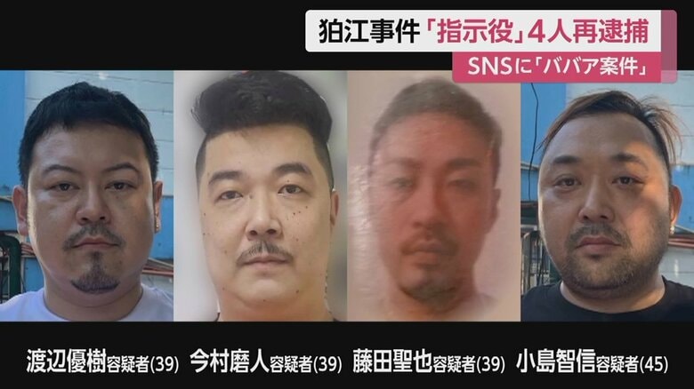 「指示役」4人を再逮捕