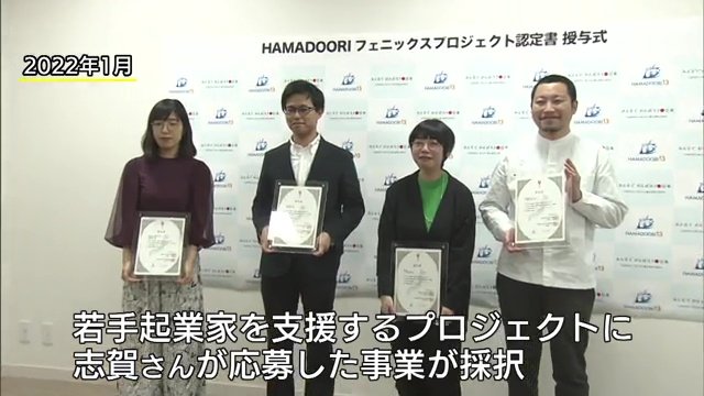 若手起業家を支援するプロジェクト