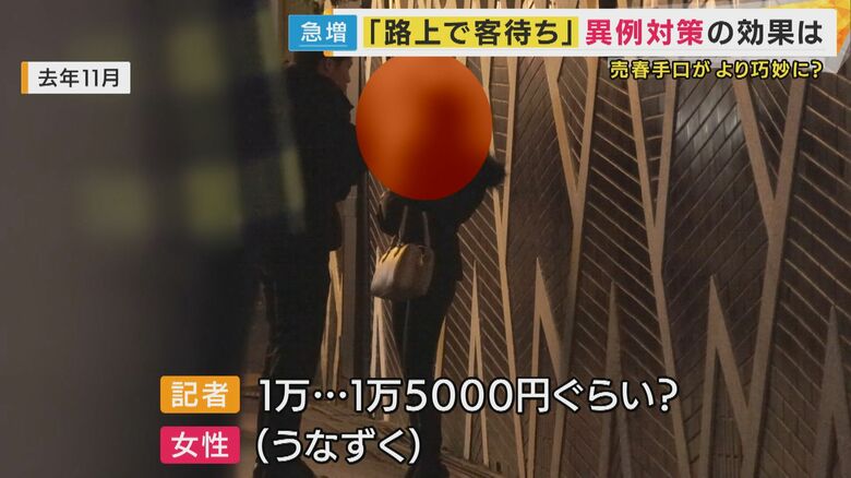 「立ちんぼ」する女性に取材