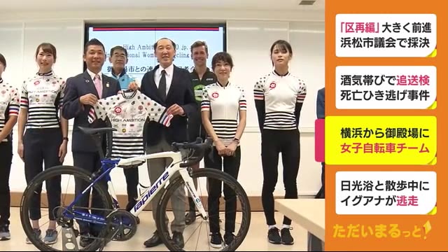 国内唯一の“国際女子自転車チーム” 拠点を御殿場に “ツール・ド・フランス”目指す 静岡