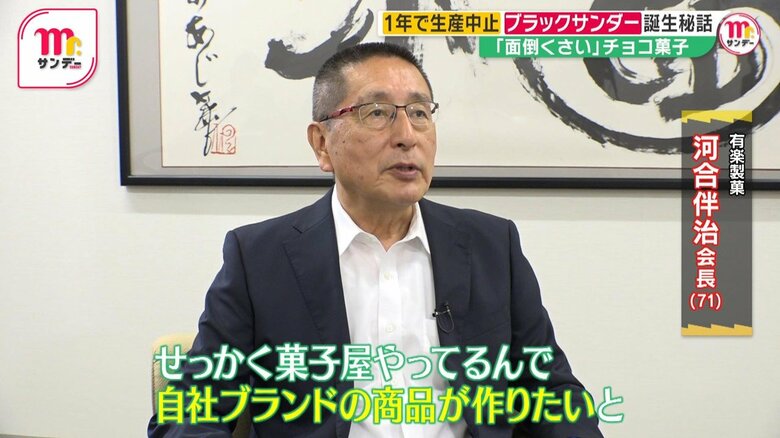 有楽製菓　河合伴治会長