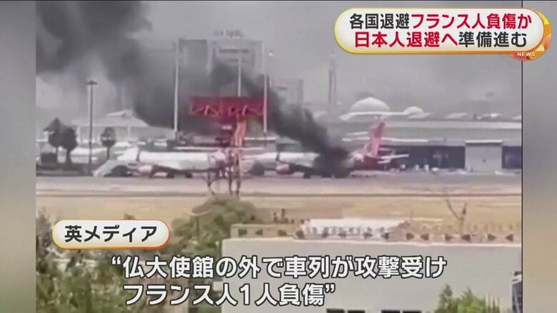 空港が戦場になっているという情報も