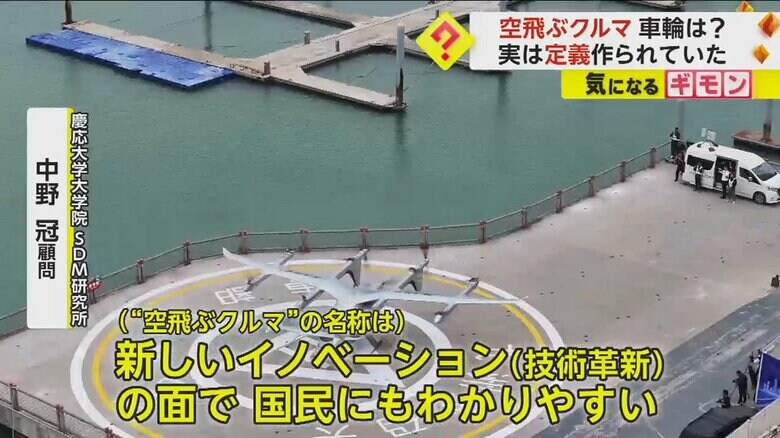 ヘリポートのような場所に止まる“空飛ぶクルマ”