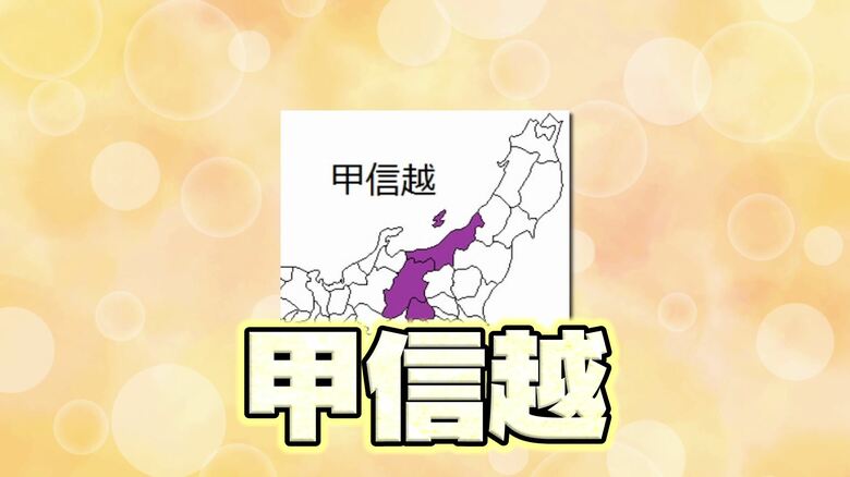 アンケートの結果、１位は「甲信越」に