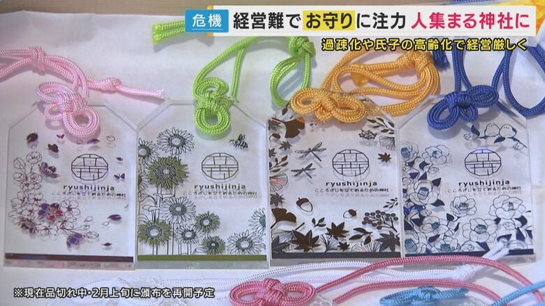 透明のお守り