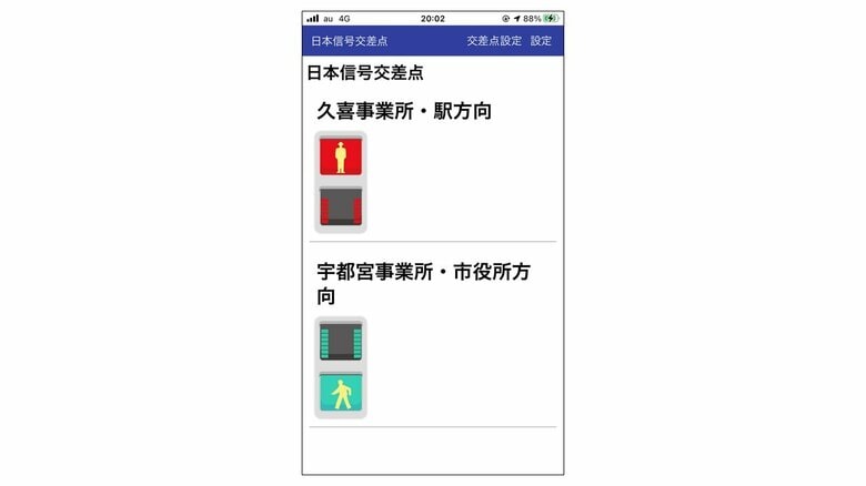 交差点名と信号の色を音声で知らせる（画像提供：日本信号）