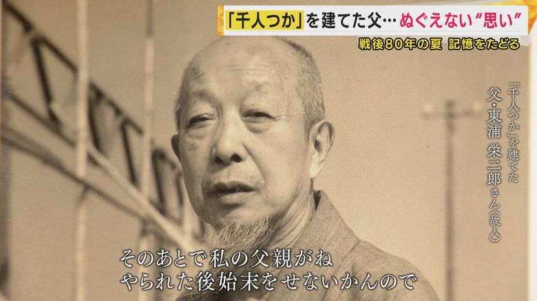 「千人つか」の説明に刻まれた東浦栄二郎さん
