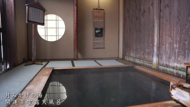 月みかげの湯　開運茶室露天風呂