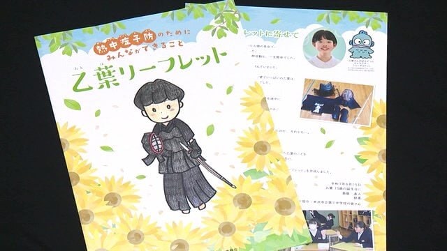 「同じ悲しみ起きぬよう」娘亡くした両親の想いが形に・対策リーフレット完成　部活帰りの中学生が熱中症で亡くなり2年【山形発】