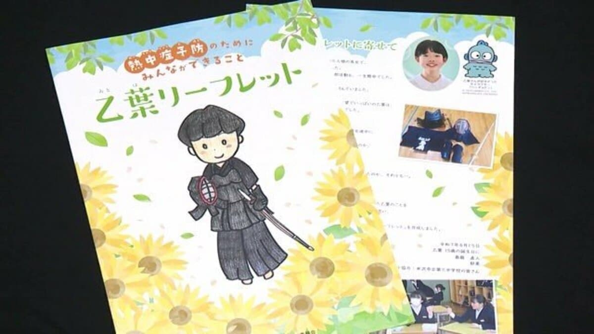 同じ悲しみ起きぬよう」娘亡くした両親の想いが形に・対策リーフレット 