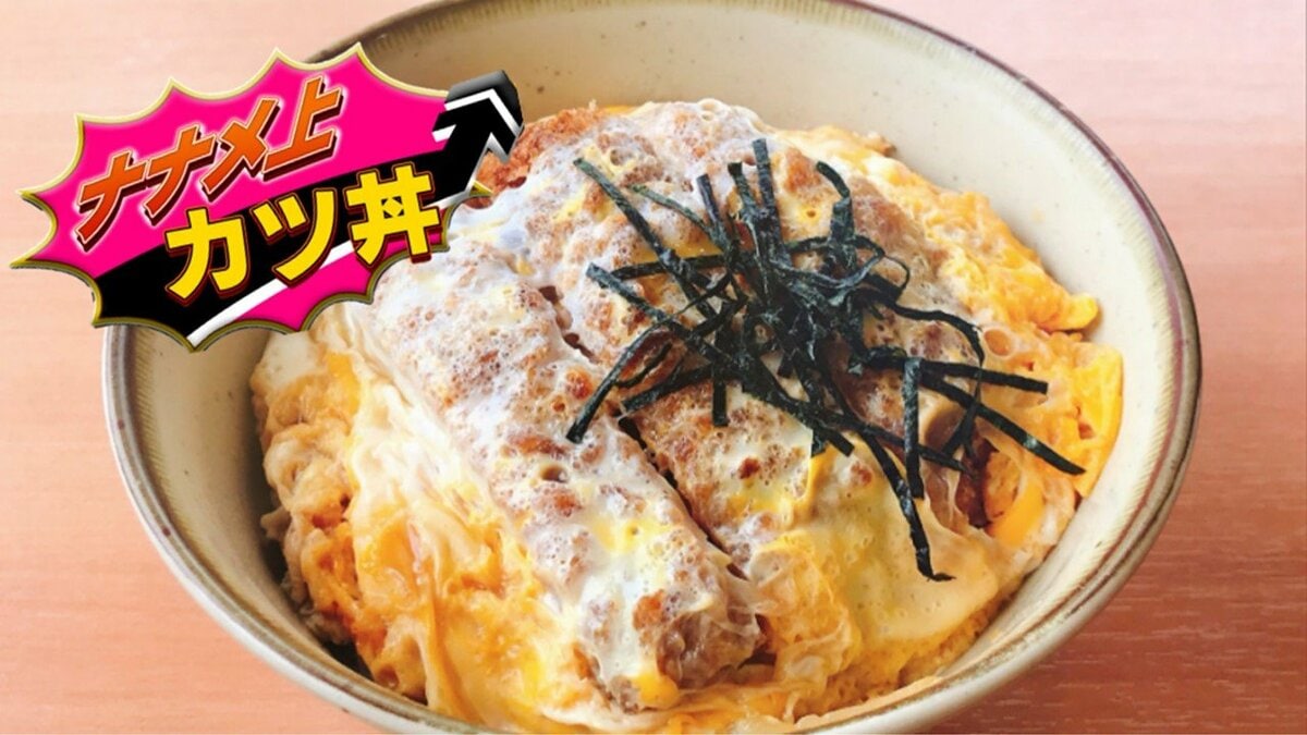 カツ丼出品 注文から8秒で“着丼”」“取り調べ”後に食べられるカツ丼体験まで“ナナメ