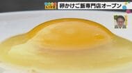 珠洲から金沢へ、被災した養鶏家が平飼い卵で開く卵かけご飯専門店に込めた復興への想い