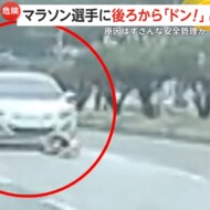 マラソン選手に車が背後から「ドン！」　ありえない衝突事故に目…
