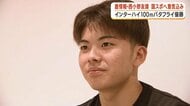 「兄がいなければここまで速くなれなかった」インターハイ男子100mバタフライ優勝・西小野友靖　日本代表の兄も成し遂げられなかった頂点に立つ