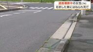 道路横断中の７４歳女性　交差点を右折してきた車にはねられ死亡　警察が事故原因を捜査〈宮城・気仙沼市〉
