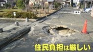 【物議】新潟市・液状化対策工事費“一部住民負担”1戸60万円超えも…「納得できない」いまだ復旧に奮闘する市民らの複雑な胸中