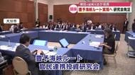 大分と愛媛結ぶ「豊予海峡ルート」　官民連携の研究会が発足　座長は増田寛也元総務大臣　大分