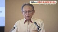 玉城知事任期最後の定例会見で2期8年県政運営振り返る