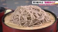 100年の伝統を未来へ　福島・喜多方の絶品「高郷雷神そば」が直面する後継者不足の課題