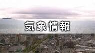 石川県で竜巻・落雷・降ひょうのおそれ、27日夜遅くから「大気の状態が非常に不安定」に